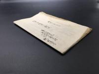 古文書「貸金催促之訴状」明治6年 肉筆 信濃国更科郡 資料