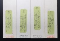 【工芸品】短冊 夏目漱石 春夏秋冬４枚 大塚巧芸社 裏に読み有 小説家 文豪 俳句 和歌 復刻