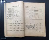 古書「小学唱歌練習帳 尋常科第一学年用」東京音楽研究会編 大正14年頃 31P キミガヨ/カラス/他