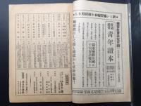古書「小学唱歌練習帳 尋常科第一学年用」東京音楽研究会編 大正14年頃 31P キミガヨ/カラス/他