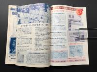 古書「原色日本切手図鑑 1985」昭和59年 財団法人日本郵趣協会/発行 287P