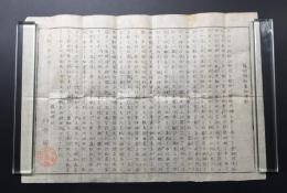 古文書「龍田神社畧御傳記」明治8年 大和国平群郡立野村 聖徳太子ゆかりの神社 伝記 謂れ 墨摺 資料