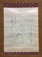 【複製】掛軸 良寛「良寛和尚筆人物画讃」紙本 和歌 人物画 江戸時代の僧 歌人 越後の人 読み有 共箱