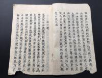 写本「神道学則日本魂」明治6年/写 蓼倉精舎文雄/著 但馬志士武田芳太郎/印有 13丁