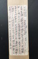 短冊 田宮如雲(たみや じょうん）江戸時代後期の尾張藩側用人/家老