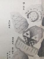 木版画 古瓦図「鶴ヶ岡瓦/親王家瓦/頼朝公館瓦/足利館瓦/北條館瓦/畠山館瓦/頼朝館瓦/政子館瓦/大江広元瓦」大判 資料