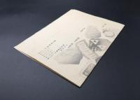木版画 古瓦図「鶴ヶ岡瓦/親王家瓦/頼朝公館瓦/足利館瓦/北條館瓦/畠山館瓦/頼朝館瓦/政子館瓦/大江広元瓦」大判 資料