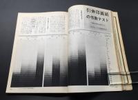 古書「日本カメラ増刊 引伸をマスターする」昭和42年9月 200P