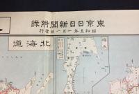 古地図「最新大日本鐡道地図」昭和5年 東京日日新聞/発行 78×108