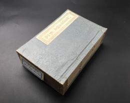 妙法蓮華経講義 全8巻揃 明治40年重版(明治32年版）織田得能/著 光融館 和装本 帙付
