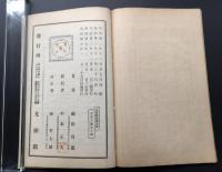 妙法蓮華経講義 全8巻揃 明治40年重版(明治32年版）織田得能/著 光融館 和装本 帙付
