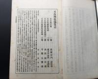 天台四教儀集註 5冊(12巻3冊/赤松法宣述・3巻2冊/松脱大寳述) 大正8年 佛教大系刊行会 和装本 帙付 非売品
