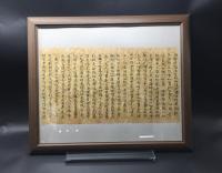 写経断簡 22行 平安～鎌倉 黄麻紙 肉筆 古筆 22×40