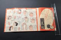古書「恋愛・結婚運勢占い」婦人倶楽部 昭和28年1月号付録 科学的人相/手相/合性一人占い 78P