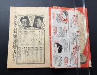 古書「恋愛・結婚運勢占い」婦人倶楽部 昭和28年1月号付録 科学的人相/手相/合性一人占い 78P