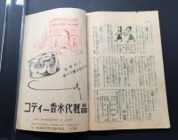 古書「恋愛・結婚運勢占い」婦人倶楽部 昭和28年1月号付録 科学的人相/手相/合性一人占い 78P