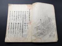 和本「以呂波便蒙鈔」述養寺蔵板 江戸期 27丁

