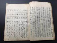 和本「以呂波便蒙鈔」述養寺蔵板 江戸期 27丁
