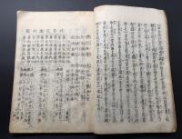 和本「以呂波便蒙鈔」述養寺蔵板 江戸期 27丁
