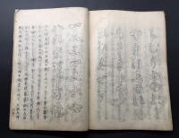 和本「以呂波便蒙鈔」述養寺蔵板 江戸期 27丁
