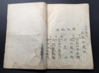 和本「以呂波便蒙鈔」述養寺蔵板 江戸期 27丁
