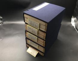 古書「佛教大系 摩訶止観」計14冊各函入 佛教大系完成社 大正8年～昭和12年 非売品 和装本
