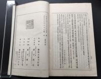 古書「佛教大系 摩訶止観」計14冊各函入 佛教大系完成社 大正8年～昭和12年 非売品 和装本
