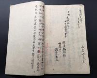 写本「渡流 墓目伝 全」寛保元年 17丁 弓道/弓術 誕生儀礼 弦打の儀 邪気払 肉筆 古文書 絵入