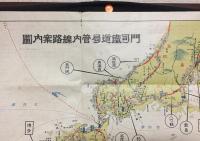 古書「沿線案内 門司鐡道局」昭和9年 門司鐵道局/発行 多色刷