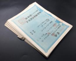 地券 岩代國安積郡 70枚 明治11年～ 福島縣 農地開拓 地租改正 大日本帝國政府 証券 資料