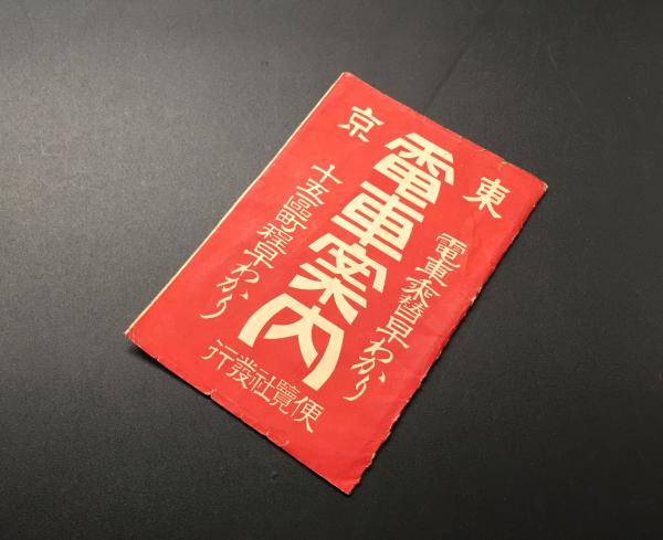 掛軸 四箇格言 享保13年 墨筆 大幅軸 越後国妙喜山本久寺 日蓮宗