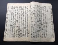 写本「五常五倫名義」肉筆 享保癸卯11月 7丁 五倫 儒教 和本 (室直清/著

