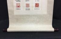 掛軸 印譜集 42印 般若波羅蜜多心経の句 江南村三石翁

