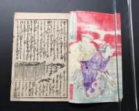 絵草紙「梅川忠兵衛 恋飛脚大和往来 上下巻揃」歌川国政/画 絵双紙 草双紙 絵本 木版画
