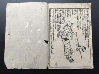 絵草紙「梅川忠兵衛 恋飛脚大和往来 上下巻揃」歌川国政/画 絵双紙 草双紙 絵本 木版画
