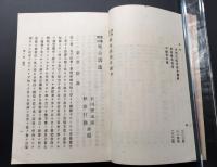 古書「商家実用帳合活法 全 ＜博文館叢書 第12回＞」明治23年 石川豊太郎/秋山行蔵/著 236P
