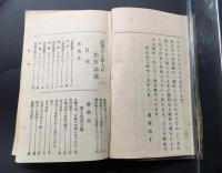 古書「忠勇なる軍人の作文必携」大正14年 陸軍教授友田宜剛/著 379P
