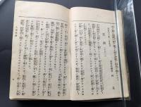 古書「忠勇なる軍人の作文必携」大正14年 陸軍教授友田宜剛/著 379P