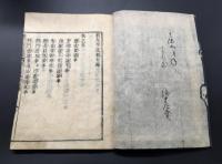 和本「前太平記」全21冊揃(目録～一巻～四十巻合本) 江戸時代 藤元元撰/著 奥付無 古典籍軍記物

