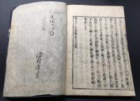 和本「前太平記」全21冊揃(目録～一巻～四十巻合本) 江戸時代 藤元元撰/著 奥付無 古典籍軍記物

