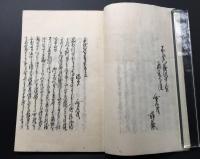 写本「千代田問答」上下2冊 嘉永3年/写