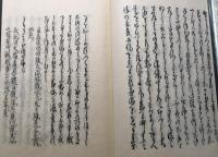 写本「千代田問答」上下2冊 嘉永3年/写