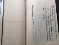 写本「千代田問答」上下2冊 嘉永3年/写