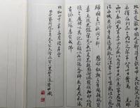 写経本 印刷物 豊道慶中/春海「観世音菩薩普門品」昭和40年 大塚巧芸社/発行 折帖 帙入 天台宗の僧/書家