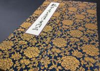 写経本 印刷物 豊道慶中/春海「観世音菩薩普門品」昭和40年 大塚巧芸社/発行 折帖 帙入 天台宗の僧/書家