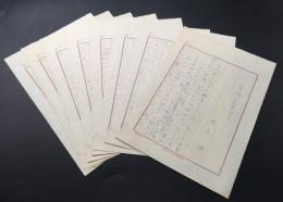小説原稿 浅見渕「宮地さんのこと」8枚 鉛筆書 明治32年生～昭和48年 神戸生 小説家/文芸評論家
