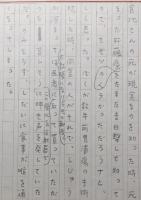 小説原稿 浅見渕「宮地さんのこと」8枚 鉛筆書 明治32年生～昭和48年 神戸生 小説家/文芸評論家
