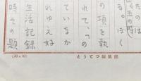 小説原稿 浅見渕「宮地さんのこと」8枚 鉛筆書 明治32年生～昭和48年 神戸生 小説家/文芸評論家
