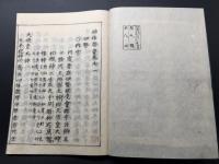 写本「神社啓蒙」序～巻七(8冊揃) 寛文10年成立 喜永7年写 神道