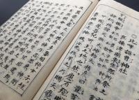 写本「神社啓蒙」序～巻七(8冊揃) 寛文10年成立 喜永7年写 神道